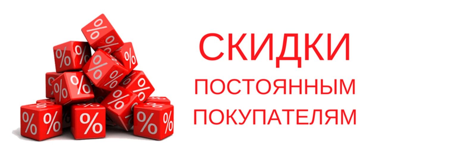Скидки и акции